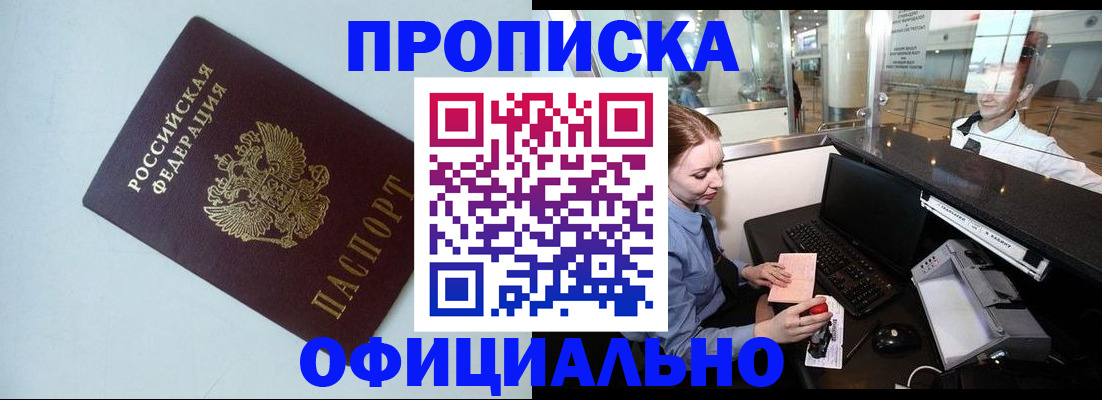 прописка штамп в Петропавловске-Камчатском