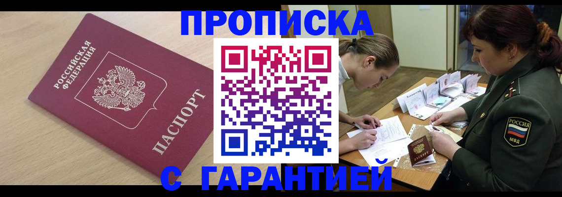 прописка для военкомата в Петропавловске-Камчатском