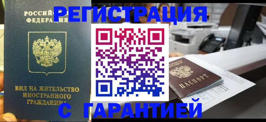 прописка от собственника в Петропавловске-Камчатском